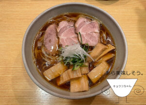 京都ラーメン 001 山崎麺二郎